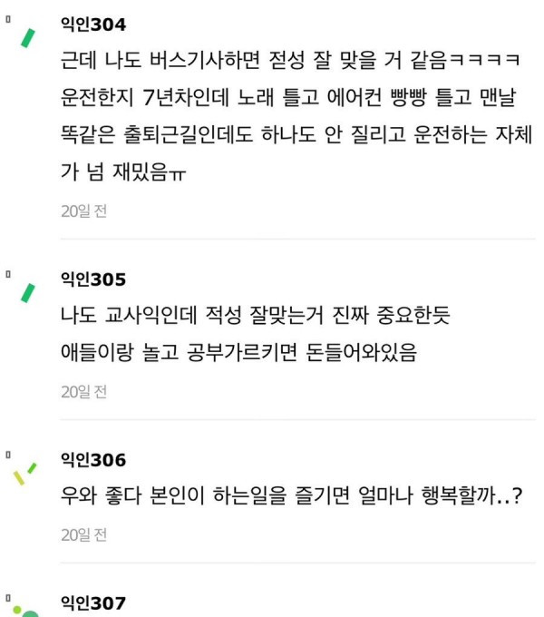 사촌오빠 버스기사인데 일하는 것 같지가 않대