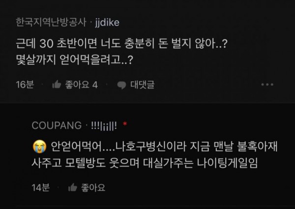 남친이 호텔 안가고 모텔 가서 화난 블라녀 