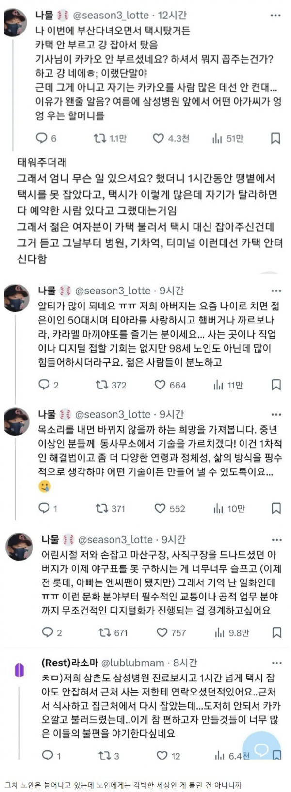 택시 기사가 카카오를 안 키는 이유 