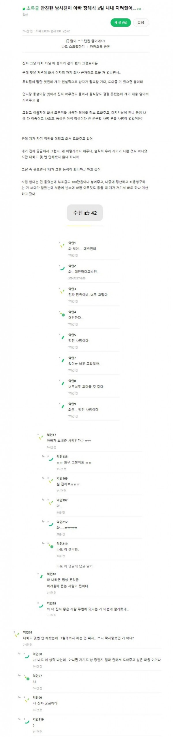 안친한 남사친이 아빠 장례식 3일 내내 지켜줬어 