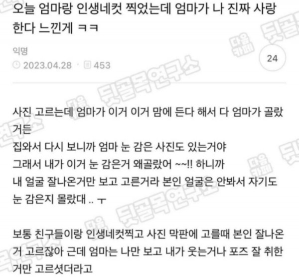 엄마랑 인생네컷 찍어라.. 좋아하신다 