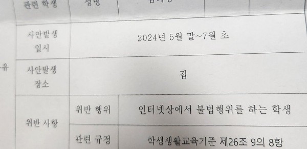 교사가 지나치다며 학부모가 욕하고 난리난 사건