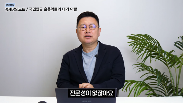 국민연금 운용역들이 대거 떠나는 이유 