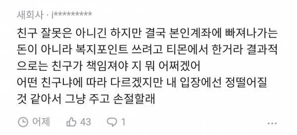 이거 내가 돈 물어줘야함?