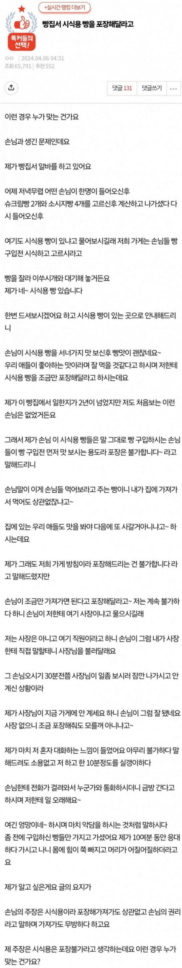 시식용 빵 포장 논란