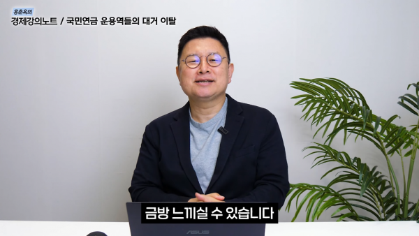 국민연금 운용역들이 대거 떠나는 이유 