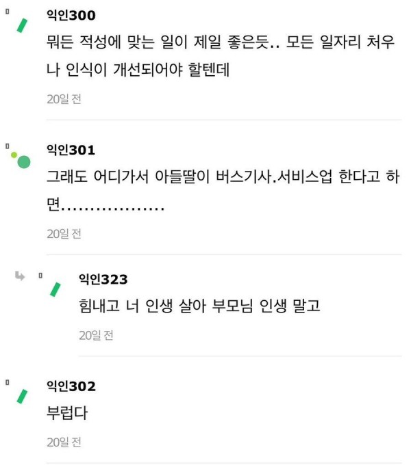 사촌오빠 버스기사인데 일하는 것 같지가 않대