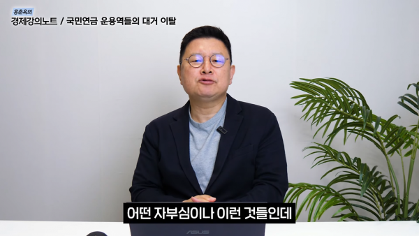 국민연금 운용역들이 대거 떠나는 이유 