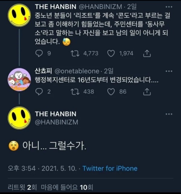 나이가 들면서 용어가 바뀌는거를 따라 못감