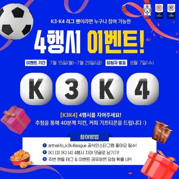 축구협회 인스타 K3,K4 4행시 대참사