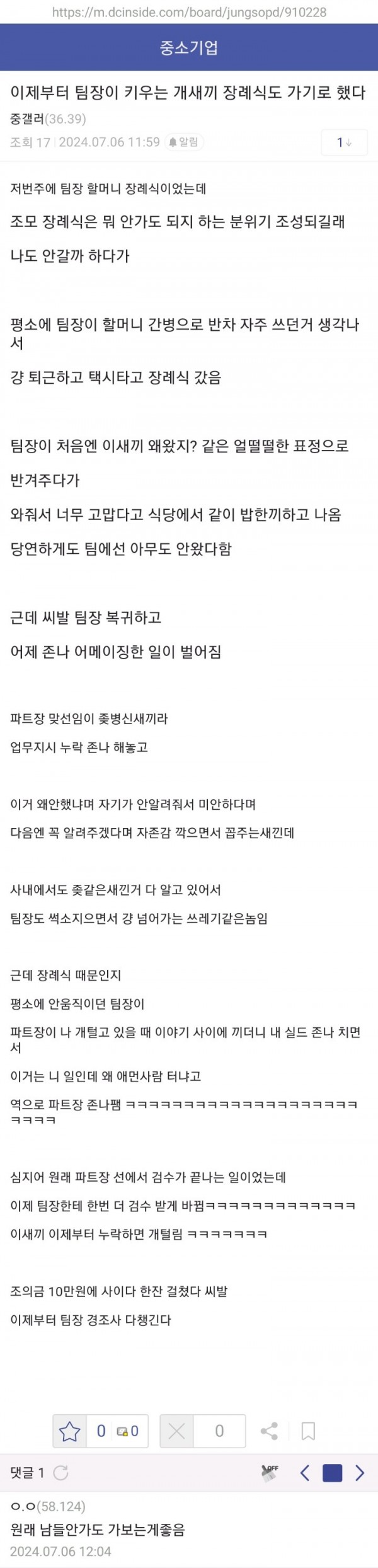 혼자서 팀장 조모상 갔다가 호감작 함 