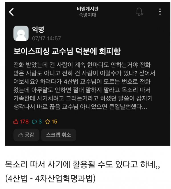 모르는 번호로 전화와서 아무말 안하면 먼저 말하지마