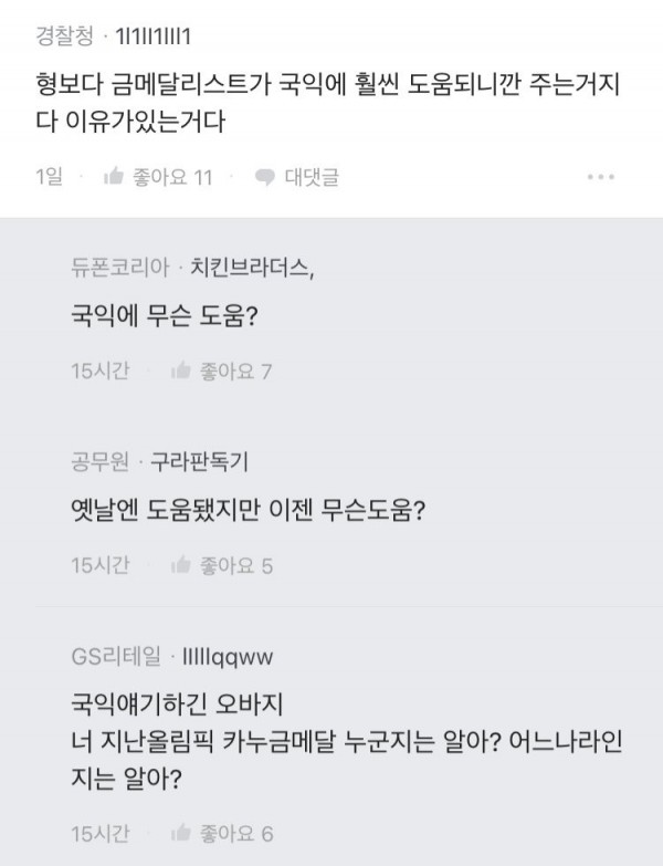 &#034;금메달이 뭐라고...&#034; 블라 공무원의 한탄 