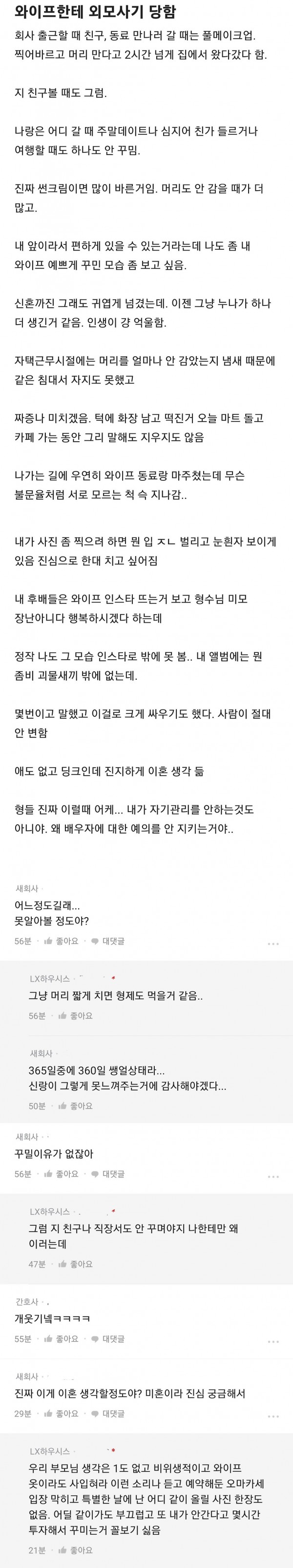 와이프한테 외모사기 당한 블라남