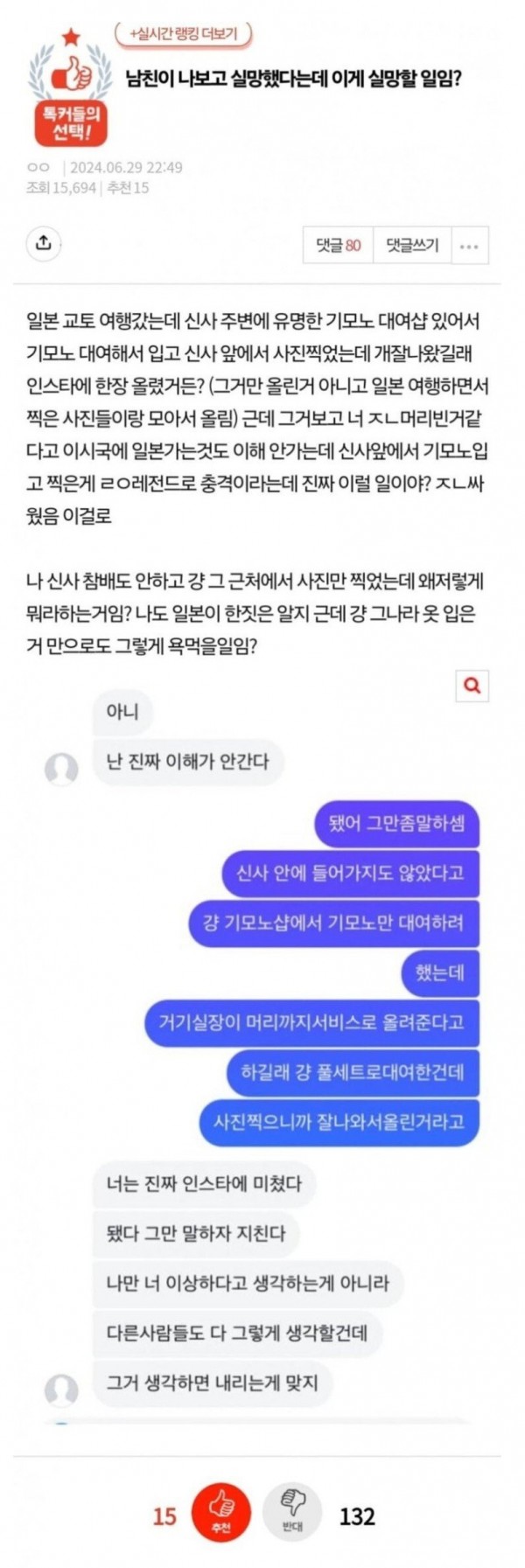 남친이 나보고 실망했는데 이게 실망할 일임?