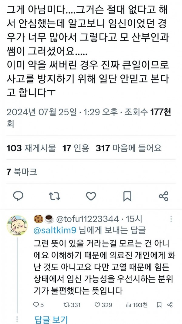 열나는데 임신검사해서 불편한 언냐 