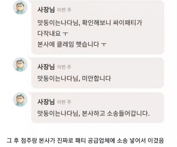 한 고객이 남긴 맘스터치 리뷰의 스노우볼 