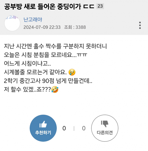 공부방 새로 들어온 중딩이가