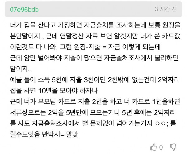 따져보면 탈세인데 막을 수가 없는 무적의 방법