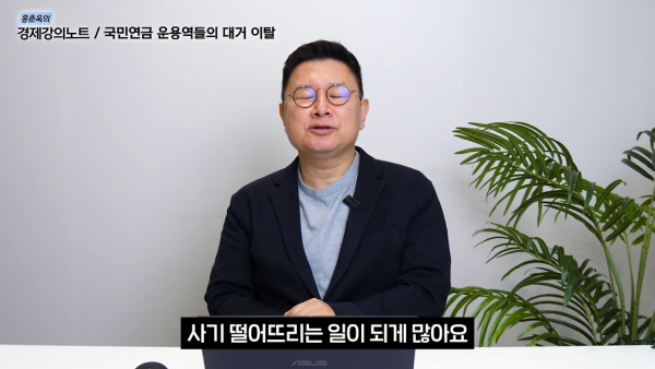 국민연금 운용역들이 대거 떠나는 이유 