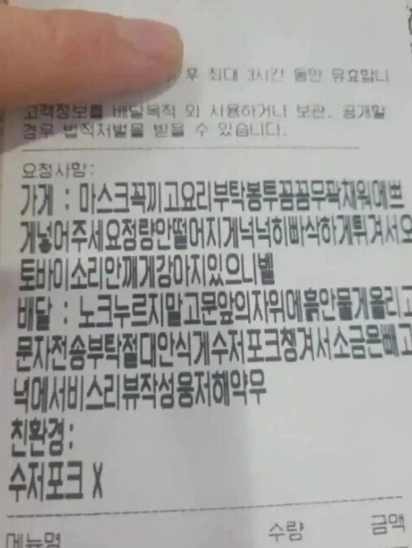 사장님이 배달 주문지 보자마자 취소한 이유