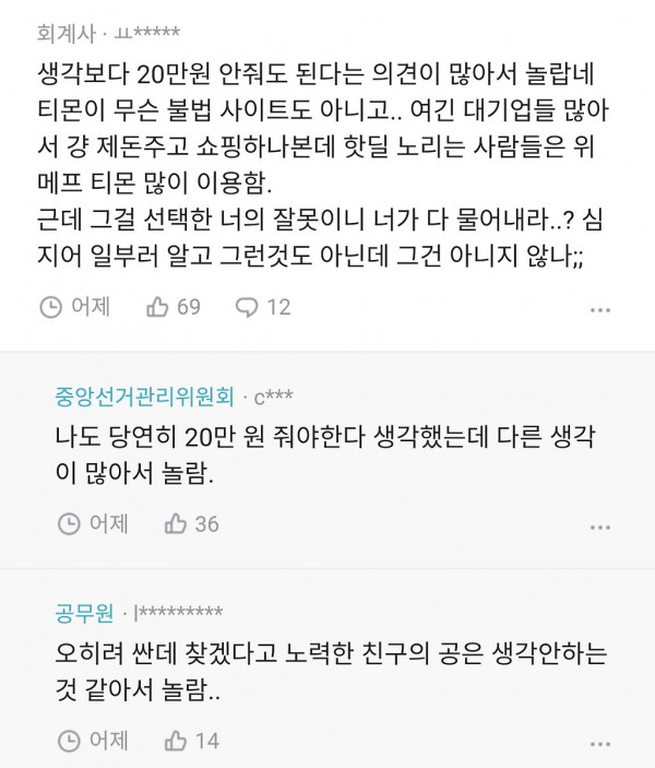 이거 내가 돈 물어줘야함?