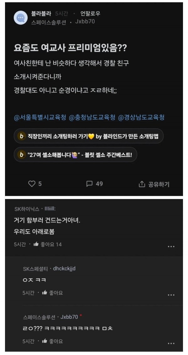 요즘도 여교사 프리미엄이있어?