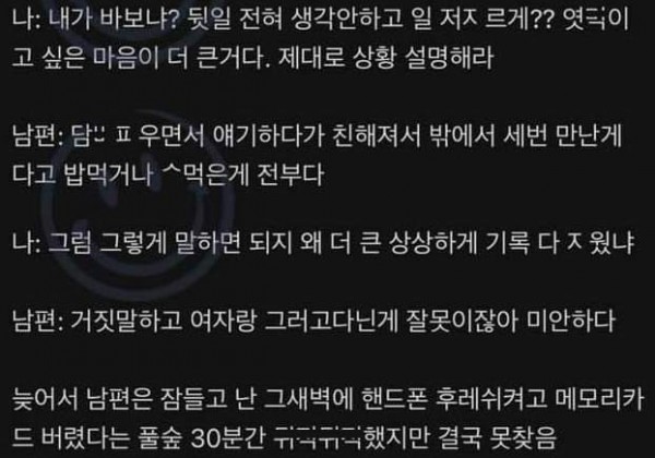 블라에서 남편 바람인지 애매하다고 논란인 글