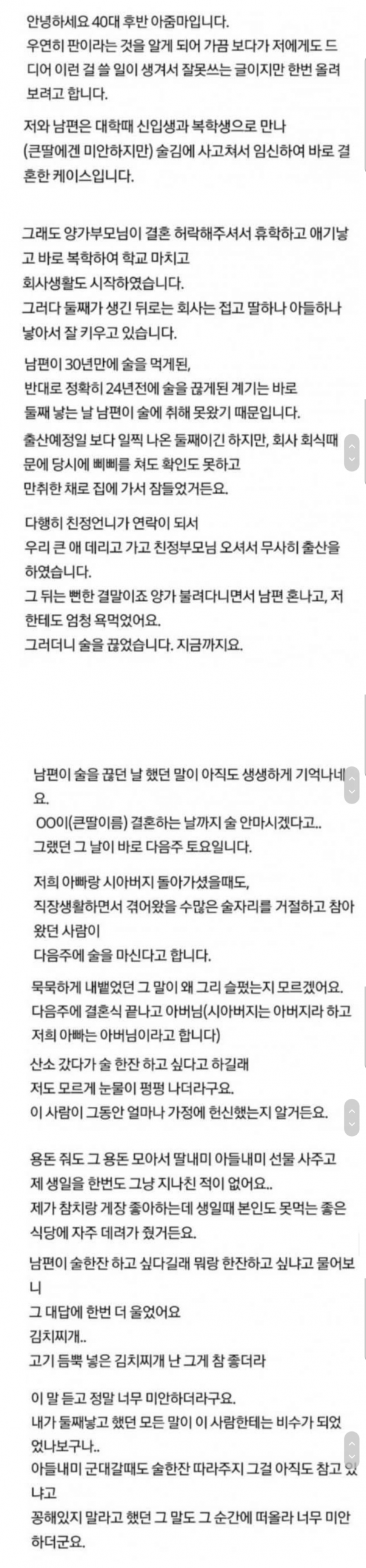 남편이 24년만에 술을 먹습니다