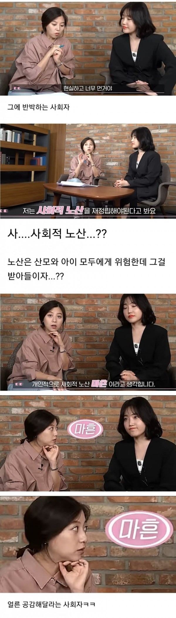 누나.. 노산 관련 여의사와 토론전