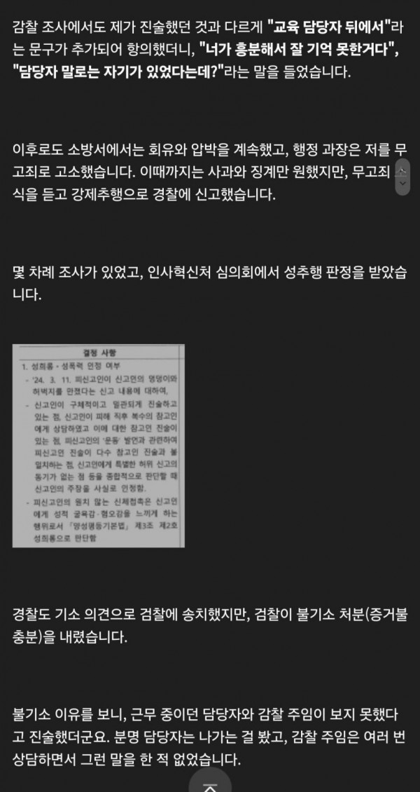 소방서에서 성추행을 당해 억울하다는 공익