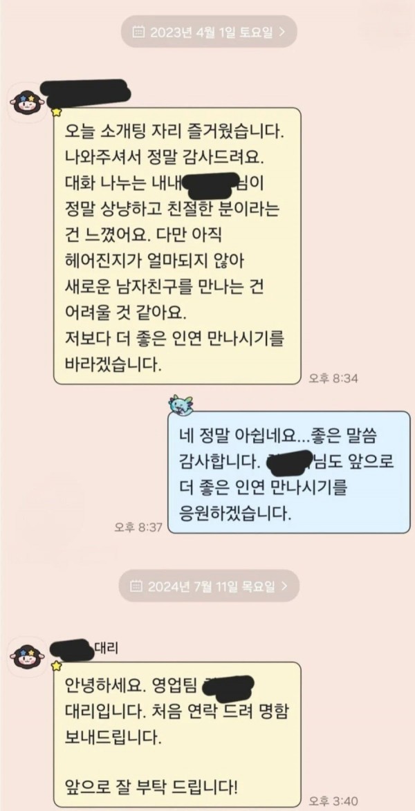 1년 전 소개팅에서 차인 여자한테 연락 온 사람