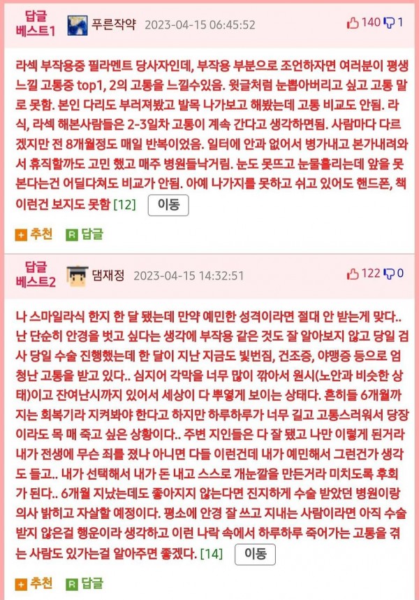 라식 수술 절대 하면 안되는 이유 ㄷ