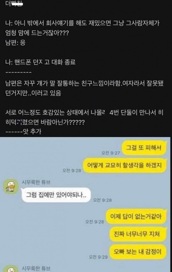 블라에서 남편 바람인지 애매하다고 논란인 글