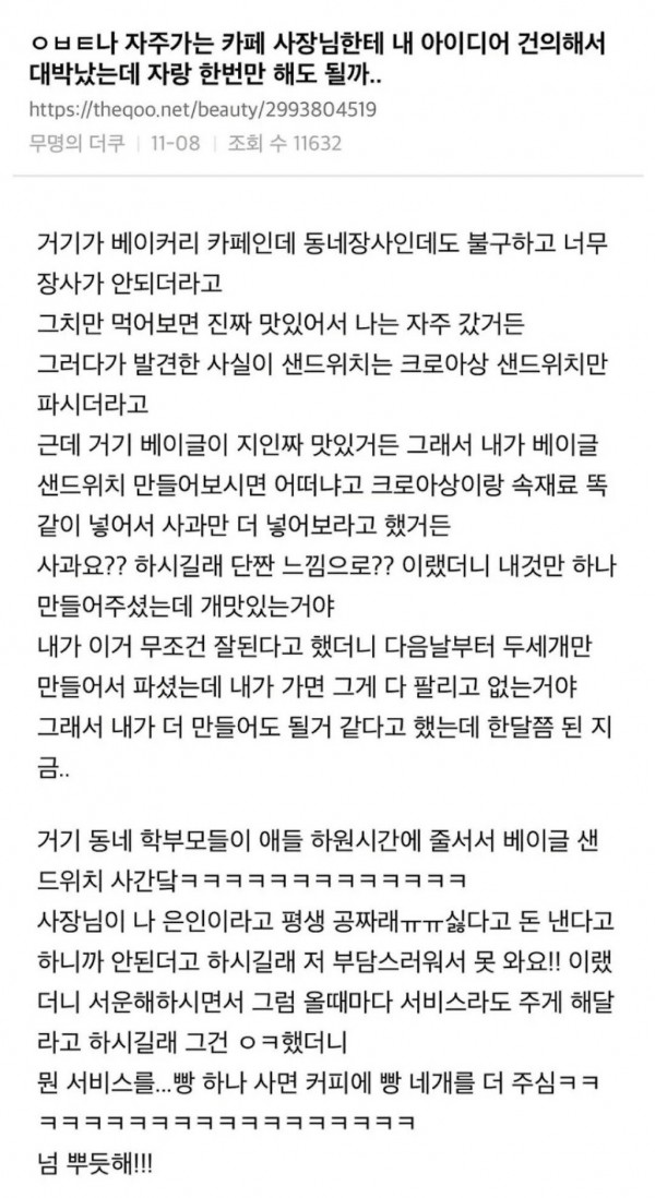 자주가는 카페 사장님께 훈수둔 손님 