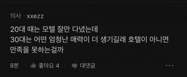 남친이 호텔 안가고 모텔 가서 화난 블라녀 