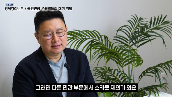 국민연금 운용역들이 대거 떠나는 이유 