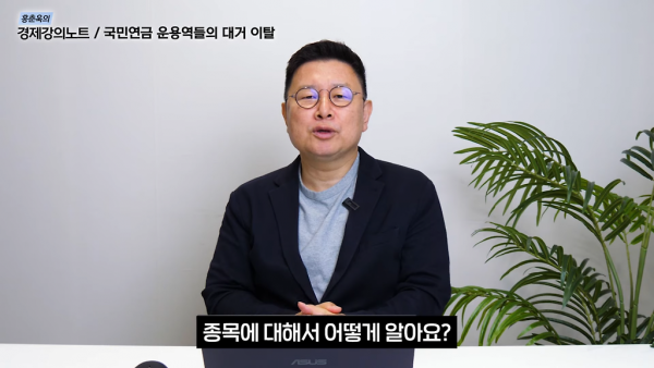 국민연금 운용역들이 대거 떠나는 이유 