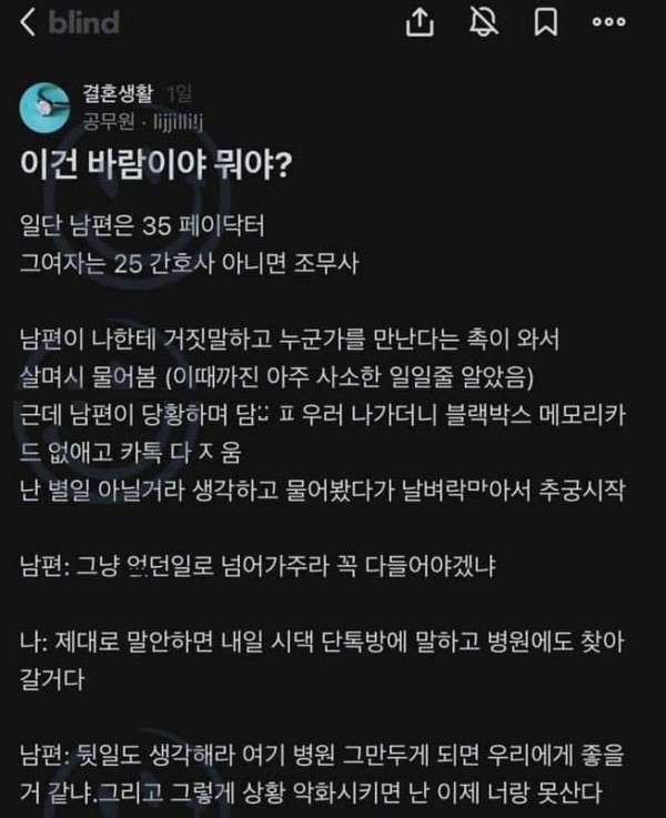 블라에서 남편 바람인지 애매하다고 논란인 글