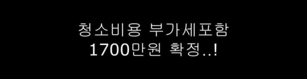 극혐) 청소비 견적 1700만원 나온 집 