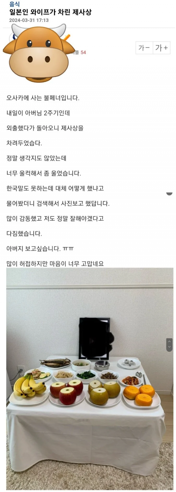 아버지 기일에 제사상 차려준 일본인 와이프 