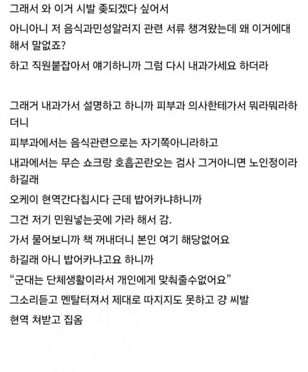 난리났다는 쌀 알레르기 현역 3급 판정