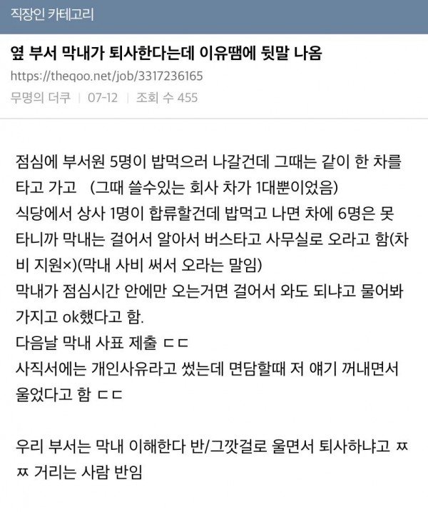 어느 회사 막내의 퇴사이유 