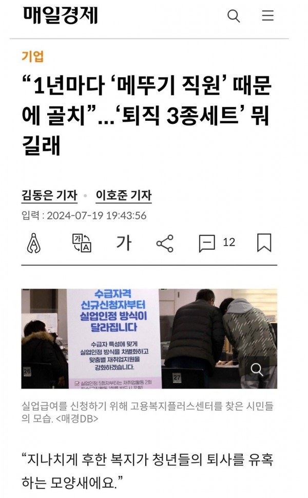 “1년마다 ‘메뚜기 직원’ 때문에 골치”.. ‘퇴직 3종세트’