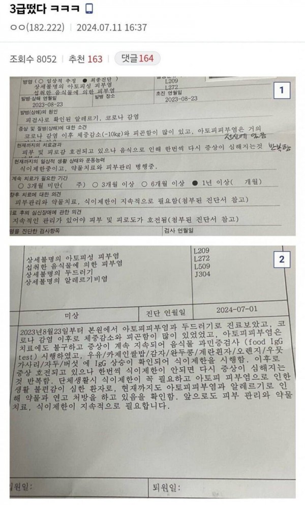 난리났다는 쌀 알레르기 현역 3급 판정