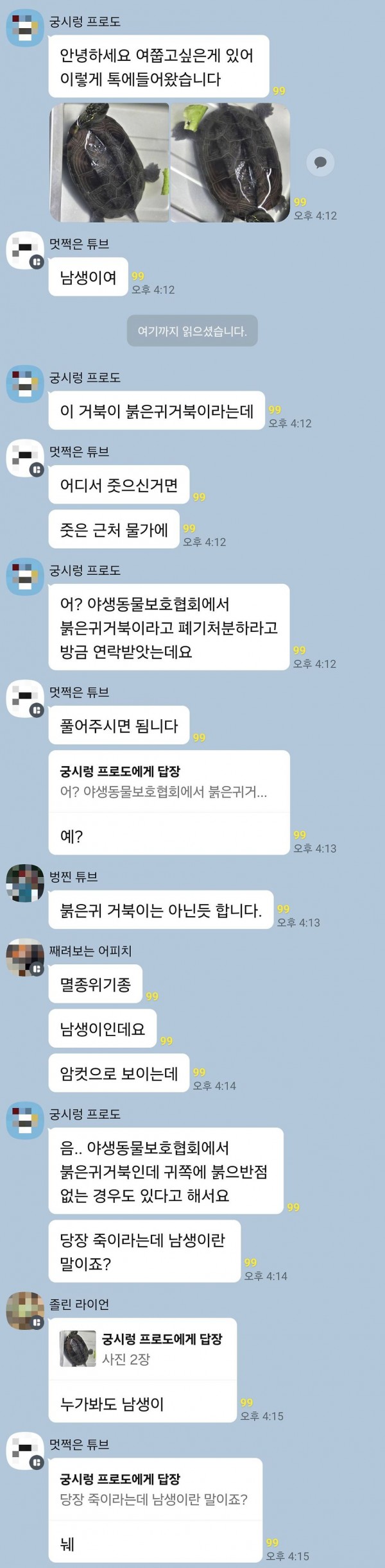 천연기념물을 죽이라고한 야생동물보호협회 