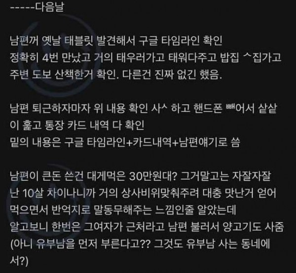 블라에서 남편 바람인지 애매하다고 논란인 글