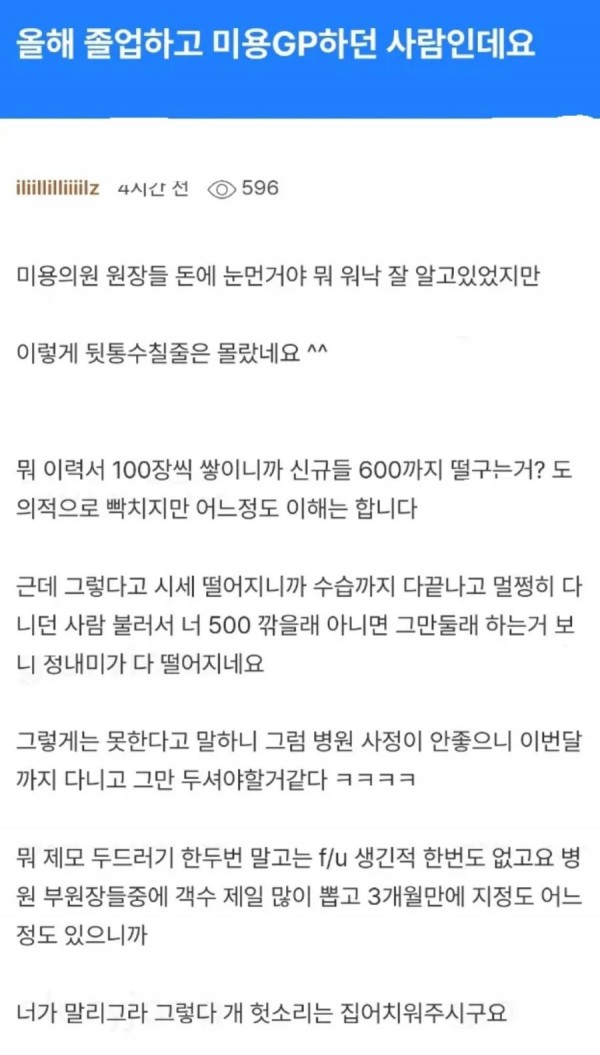 현재 의료계는 미용 개방 간접 체험 중