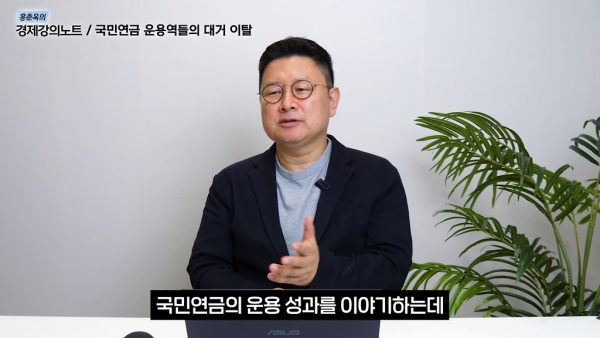 국민연금 운용역들이 대거 떠나는 이유 