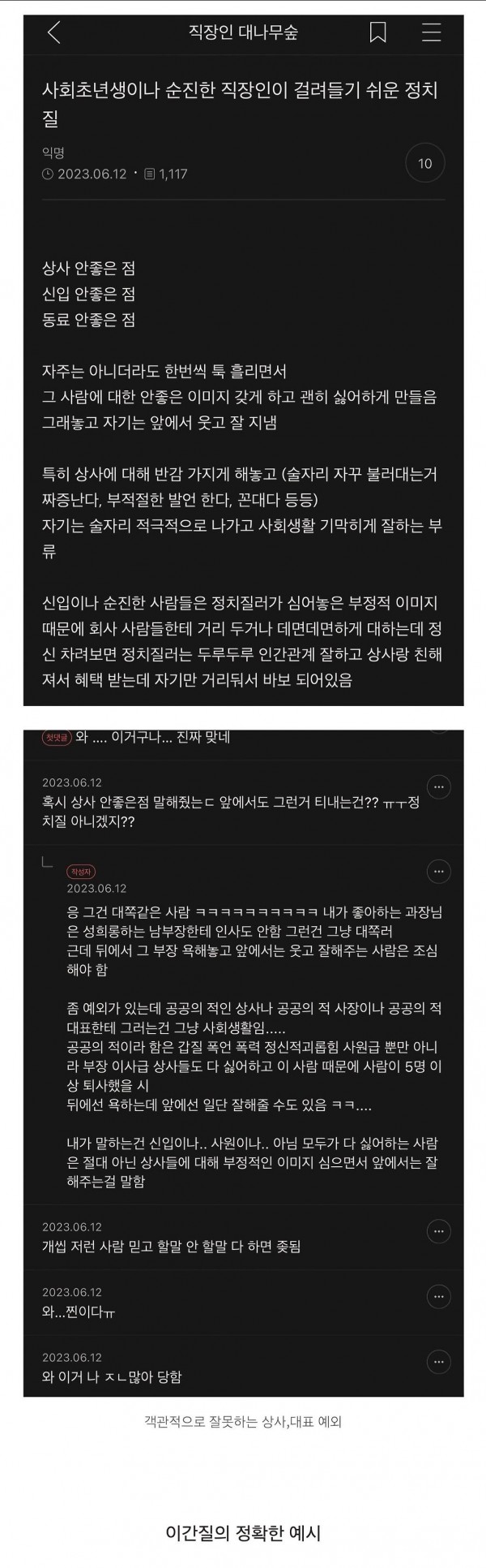 사회초년생 & 순진한 직장인이 걸려들기 쉬운 정치질